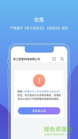 慧仲保(電子合同簽約) v2.0 安卓版 2