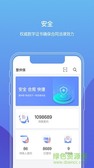 慧仲保(電子合同簽約) v2.0 安卓版 3