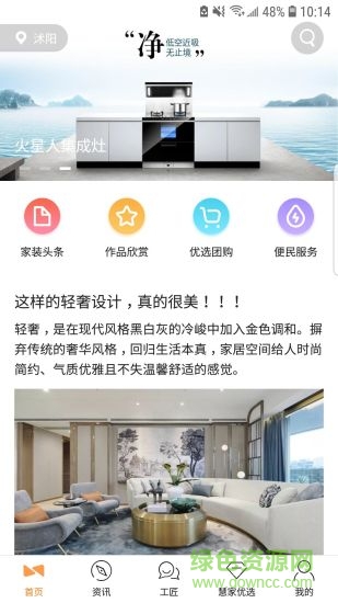 慧家 v1.0.0 安卓版 3