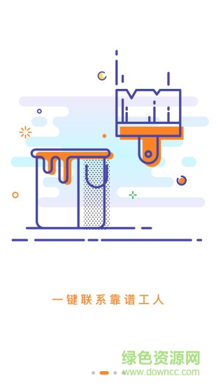 慧家安卓版 慧家手機(jī)版