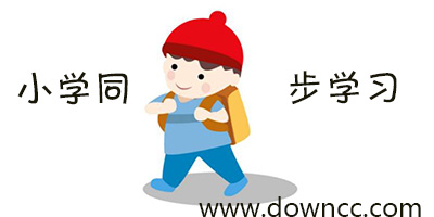 小學(xué)同步學(xué)習(xí)