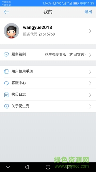 花生殼內(nèi)網(wǎng)版客戶端 v2.0 安卓版 0