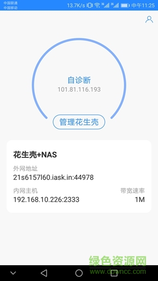 花生殼內(nèi)網(wǎng)版app