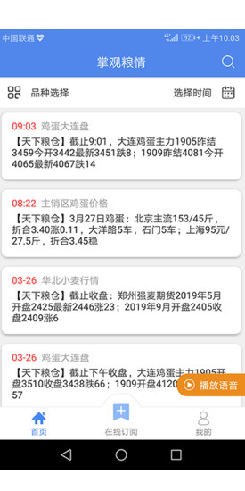 掌觀糧情天下糧倉(cāng)app v1.0.3 安卓版 2