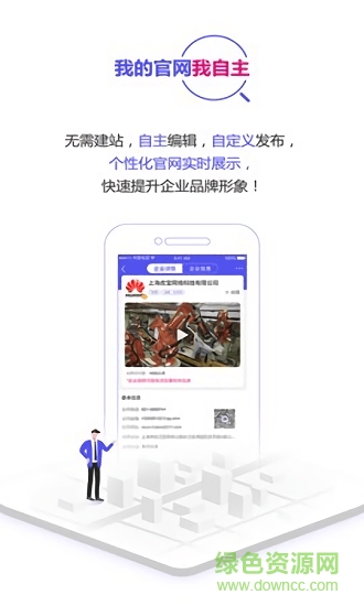 虎寶政企通app下載