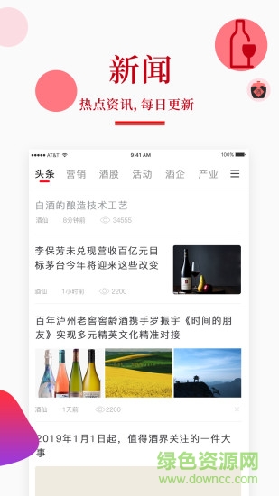 易酒 v2.2.4 安卓版 0