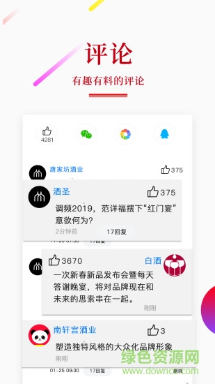 易酒 v2.2.4 安卓版 1