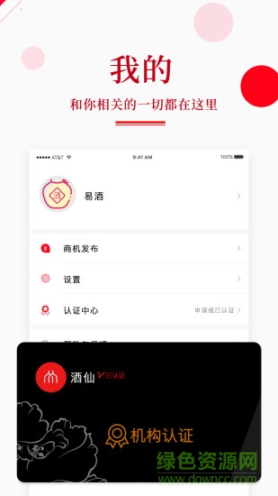 易酒 v2.2.4 安卓版 3