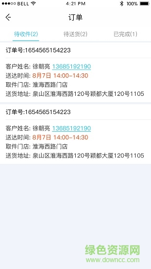 點娃送專遞 v1.0.1 安卓版 0