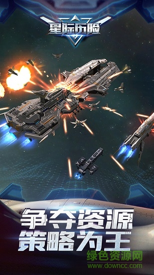 星際歷險(xiǎn)內(nèi)購(gòu) v1.13.2 安卓版 0
