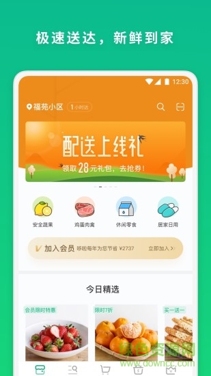 哆啦超市 v2.0 安卓版 0