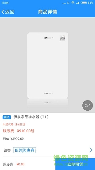 伊泉净品app 深圳伊泉净品净水