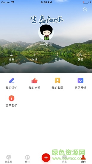 泗水通 v1.1.0 安卓版 0