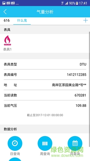 慧燃通 v1.0.5 安卓版 1