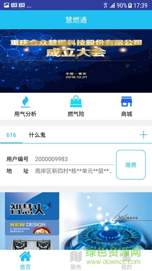 慧燃通 v1.0.5 安卓版 3