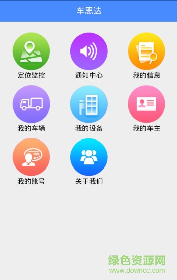 車思達車聯(lián)網(wǎng) v1.0.0 安卓版 0