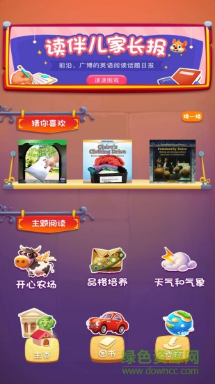 美式分級(jí)閱讀軟件 v3.3.8 安卓版 0