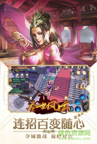 圣世风云 v1.0.0 安卓版1