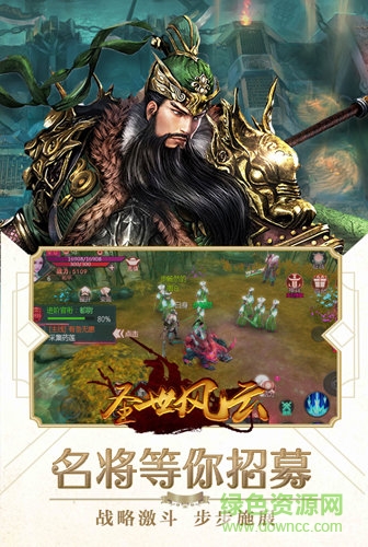 圣世风云 v1.0.0 安卓版2