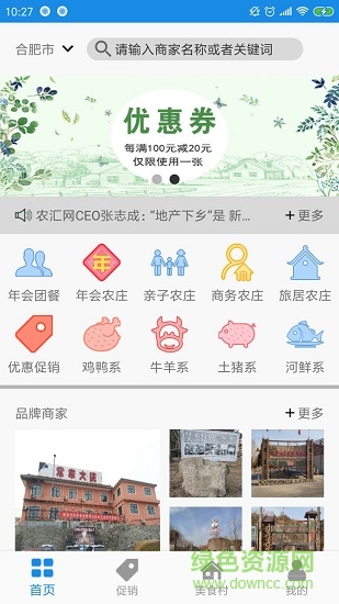 農(nóng)匯農(nóng)莊 v1.1 安卓版 0