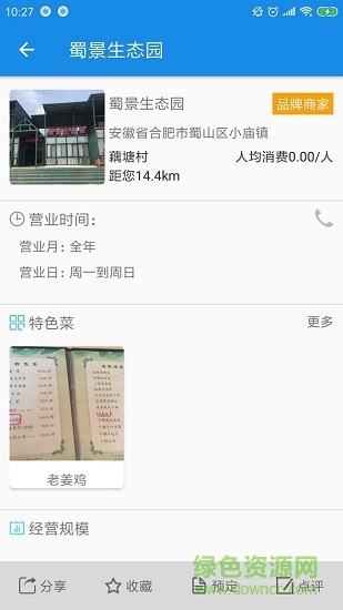 農(nóng)匯農(nóng)莊 v1.1 安卓版 2