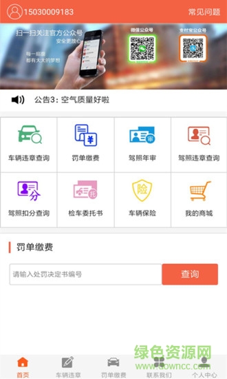 我要繳罰款網(wǎng) v5.0.7 安卓版 0
