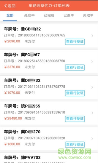 我要繳罰款網(wǎng) v5.0.7 安卓版 2