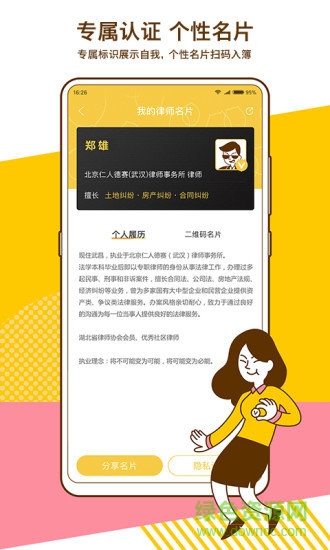 律吧(法律知識學習) v1.3.6 安卓版 0