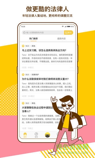 律吧安卓版下載