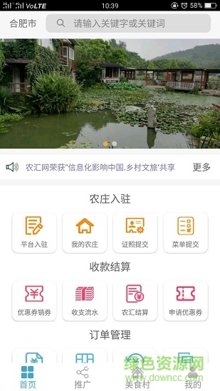 農匯商家 v1.0 安卓版 0