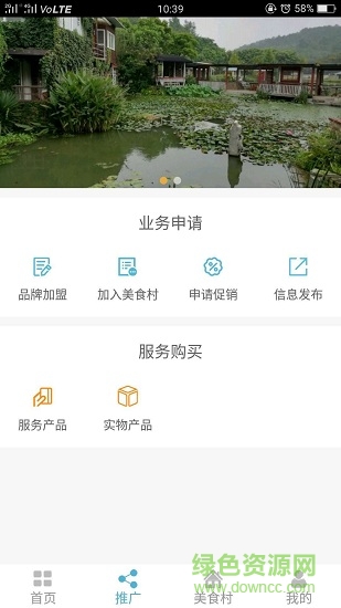 農匯商家軟件 農匯商家手機版