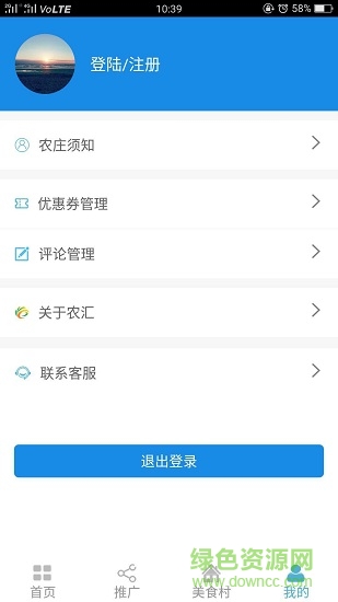 農匯商家 v1.0 安卓版 2