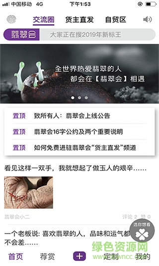 翡翠會 v1.0.1 安卓版 0