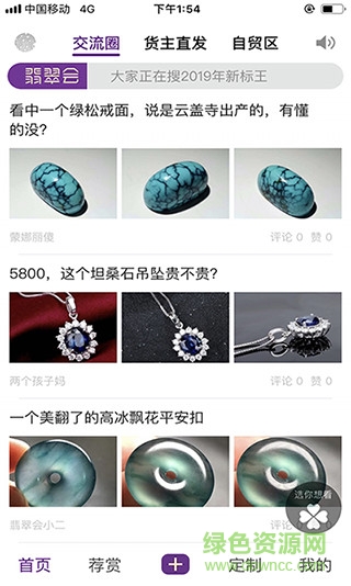 翡翠會app