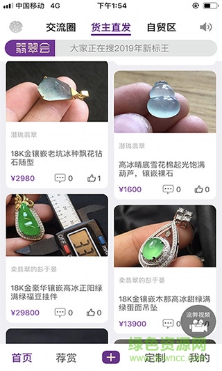 翡翠會 v1.0.1 安卓版 2