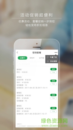 愛農(nóng)商家通手機版