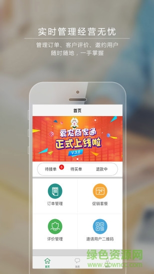 愛農(nóng)商家通 v3.1.0 安卓版 0