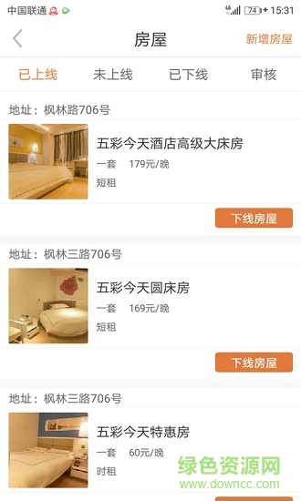 意居房东版app 意居房东版