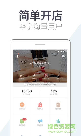 higo開(kāi)店 v3.9.8 安卓版 3