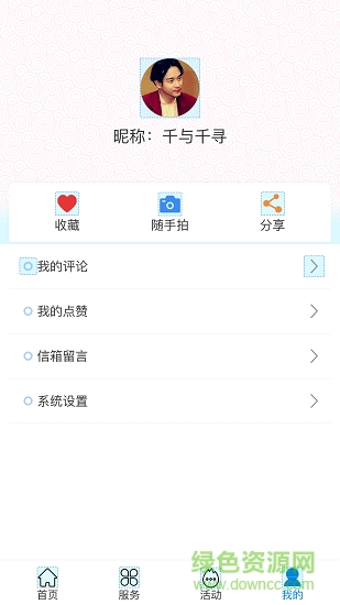 幸福云巖 v1.2.5 安卓版 0