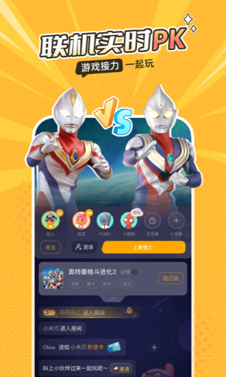 菜雞游戲官方ios版 v3.8.1 最新版 1