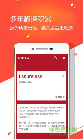 優(yōu)德詞典 優(yōu)德詞典app