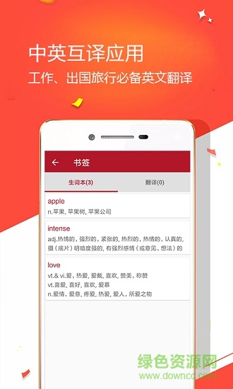 優(yōu)德詞典(英漢互譯) v1.0.0 安卓版 3