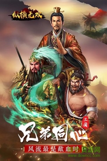 九游縱橫無雙游戲 v1.0.5 安卓版 3