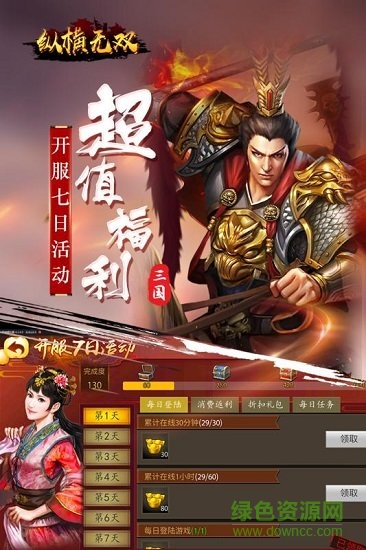 九游縱橫無雙游戲 v1.0.5 安卓版 0