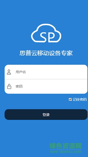 思普云平臺(tái) v1.1.9 安卓版 3