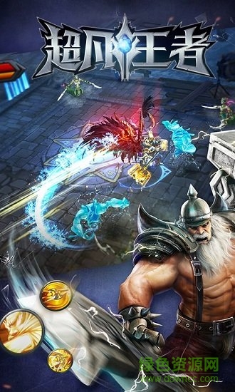 超凡王者變態(tài)版下載