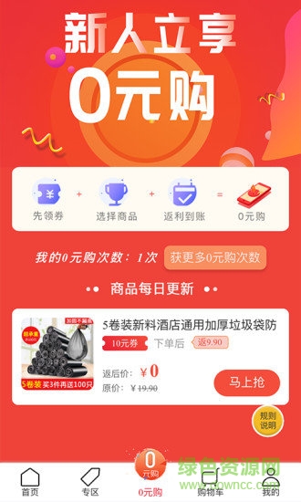 立馬省錢(省錢購物) v3.0.5 安卓版 1