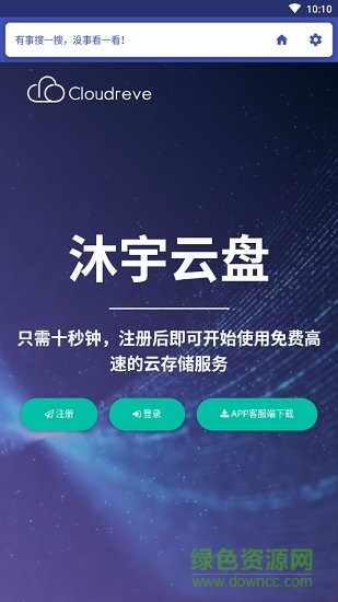 沐宇云盤 v1.0 安卓版 0