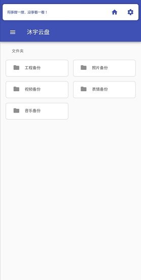 沐宇云盤安卓版